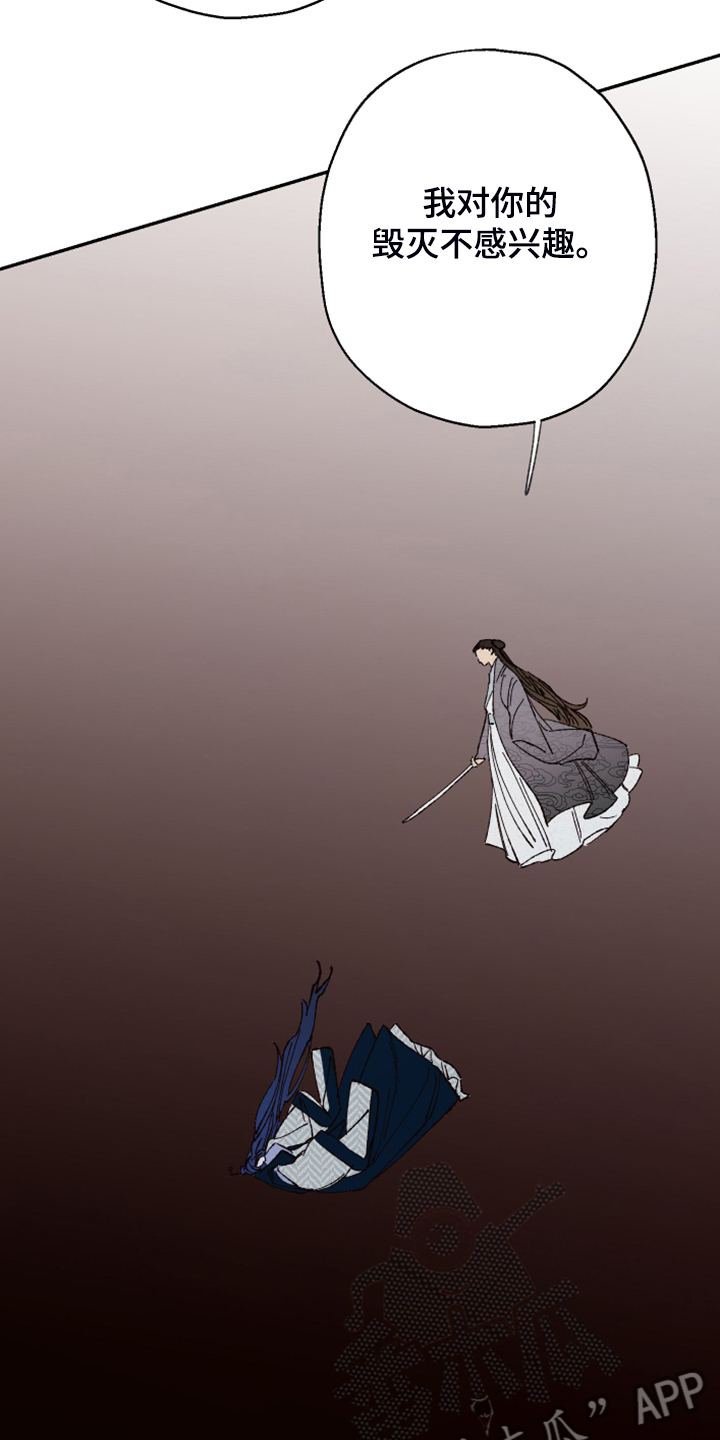 仙嫁之旅漫画,第143章：【第三季】不想脏了手1图