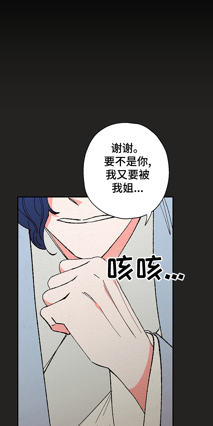 仙嫁之旅漫画,第116章：【第三季】摆脱5图
