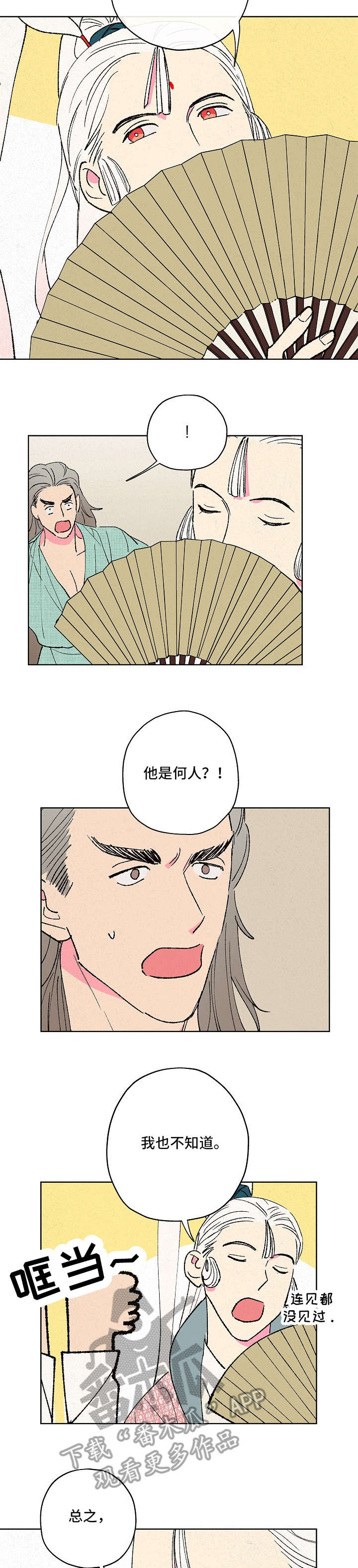仙嫁之旅漫画,第11章：遵旨4图