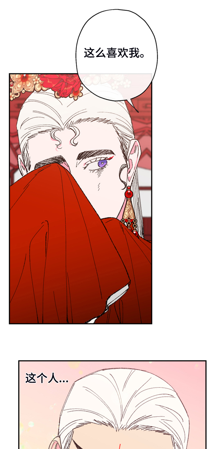 仙嫁之旅漫画,第146章：【第三季番外】还是那么可爱5图