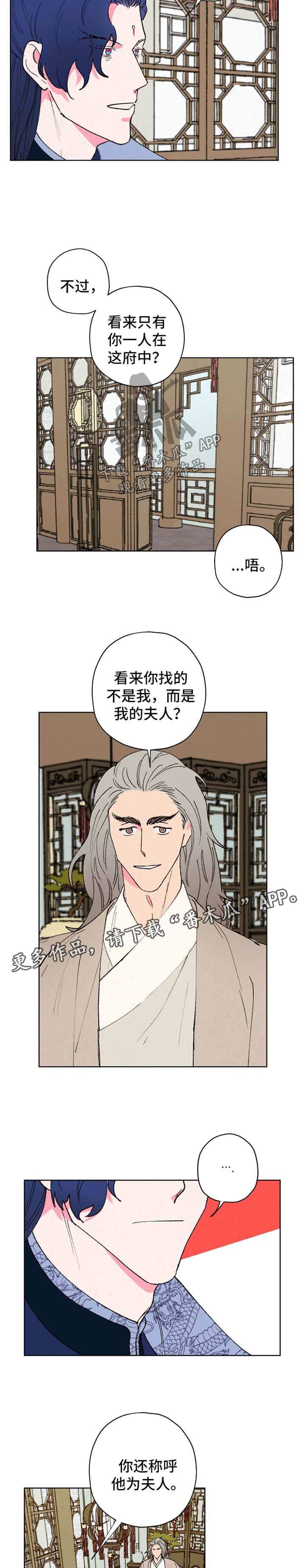 仙嫁之旅漫画,第33章：意见相左5图