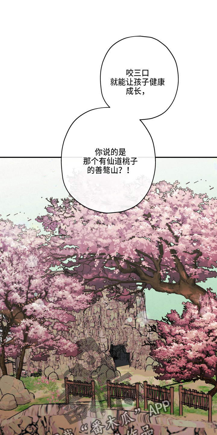 仙嫁之旅漫画,第152章：【第三季番外】嘻嘻嘻5图