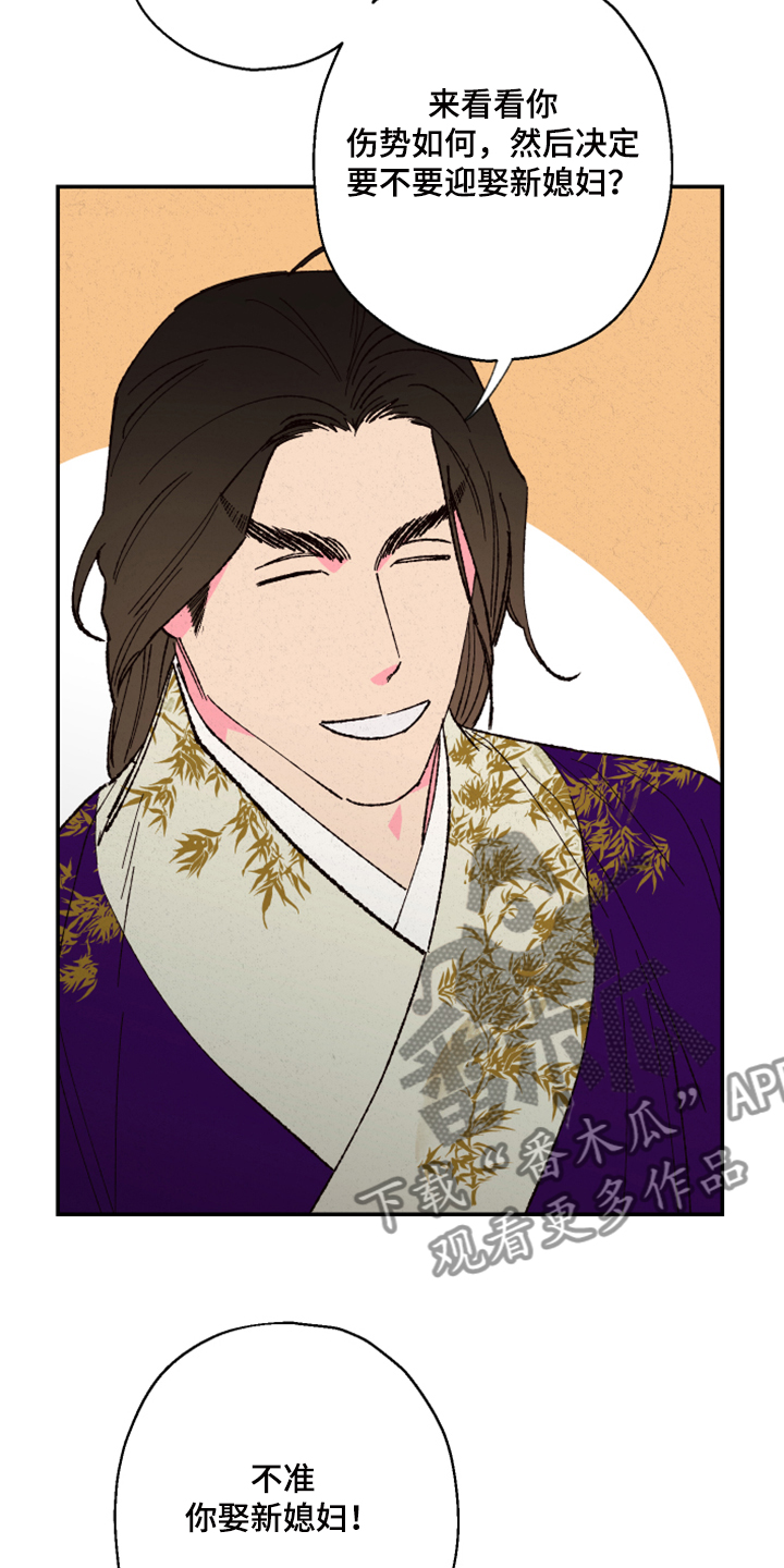 仙嫁之旅漫画,第129章：【第三季】我欠你很多4图