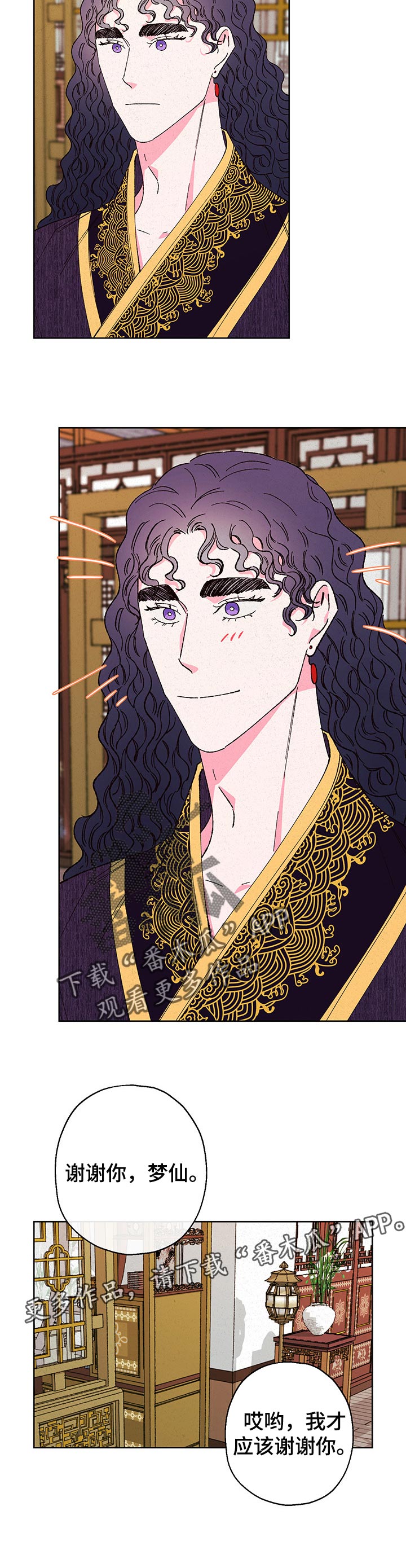 仙嫁之旅漫画,第86章：【第二季】担心5图