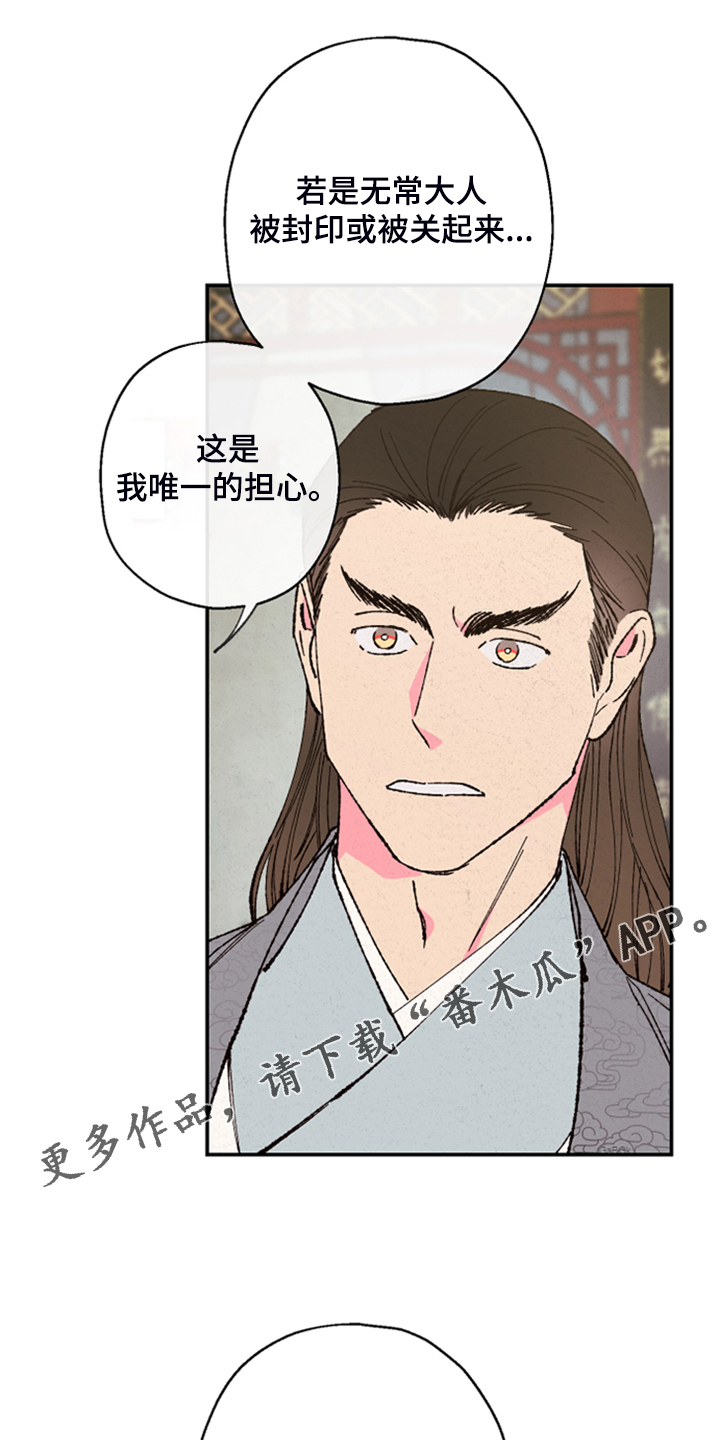 仙嫁之旅漫画,第138章：【第三季】不可能出现的人1图