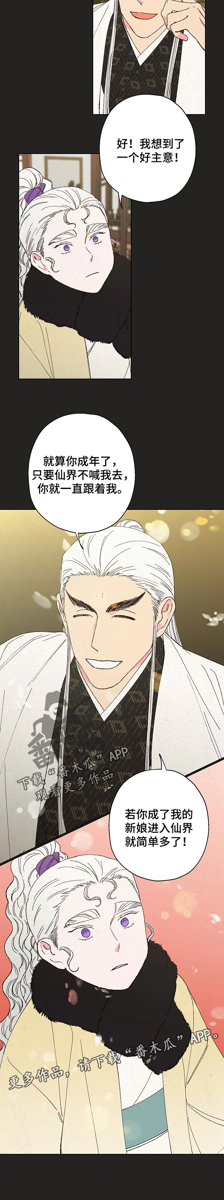 仙嫁之旅漫画,第100章：【第二季】好主意3图