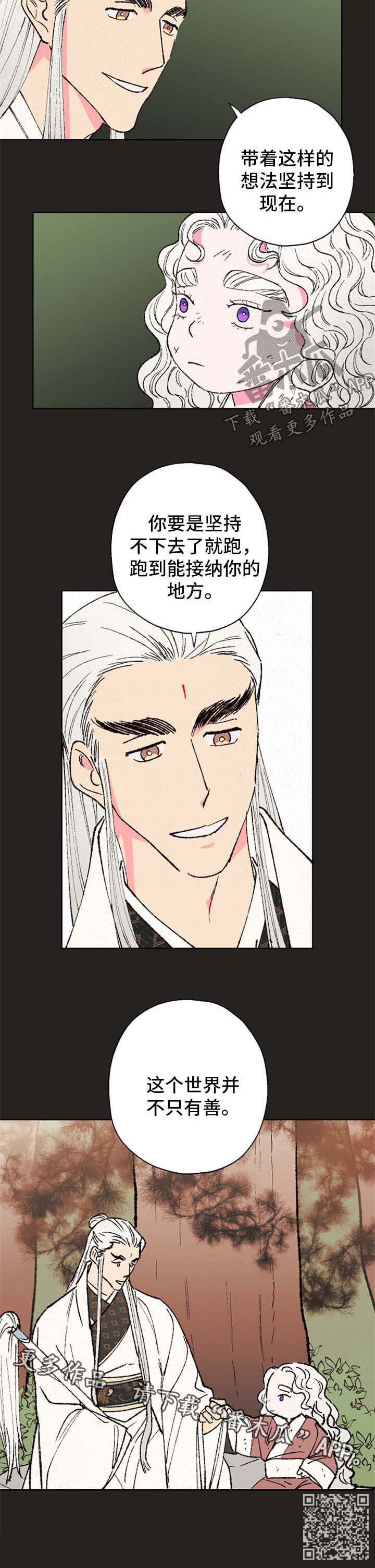 仙嫁之旅漫画,第36章：这世界并不只有善3图