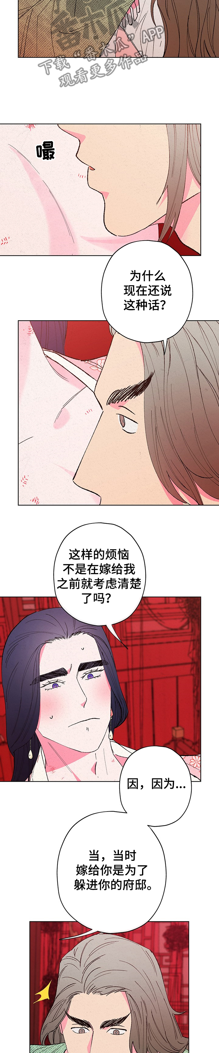 仙嫁之旅漫画,第104章：【第二季】我爱你3图