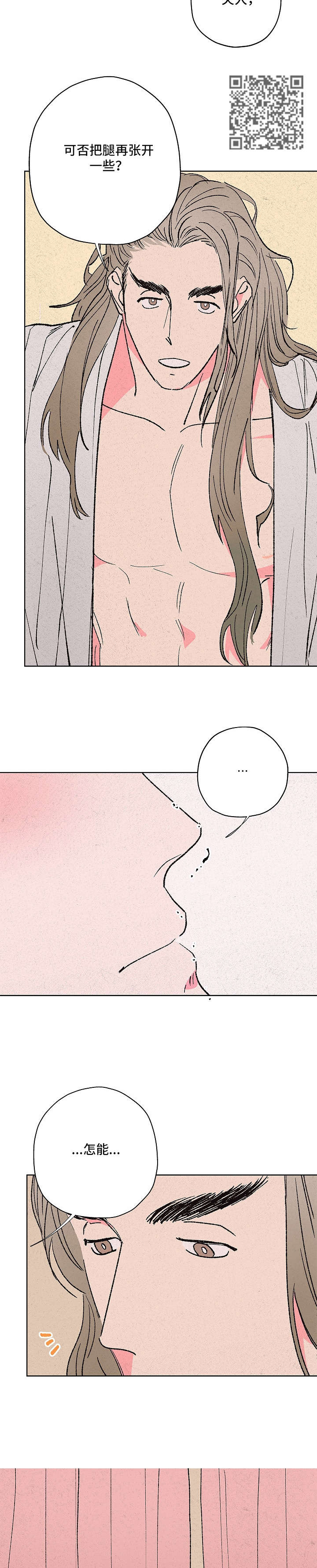 仙嫁之旅漫画,第7章：娘子在上5图