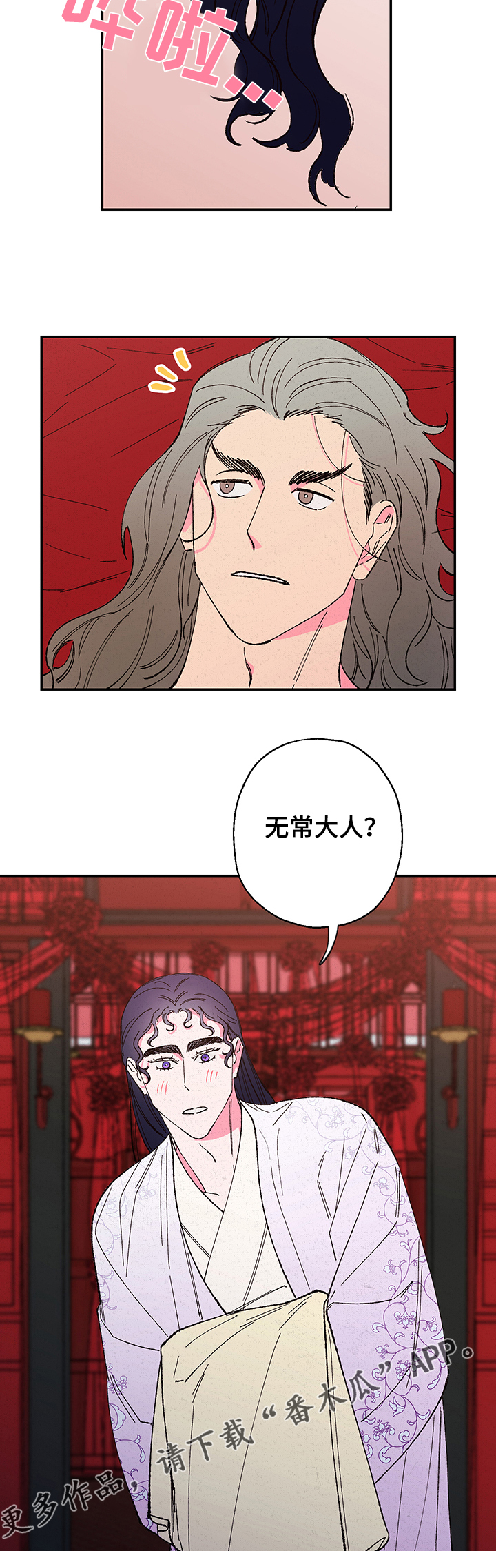 仙嫁之旅漫画,第108章：【第二季】你会生下来吗？4图