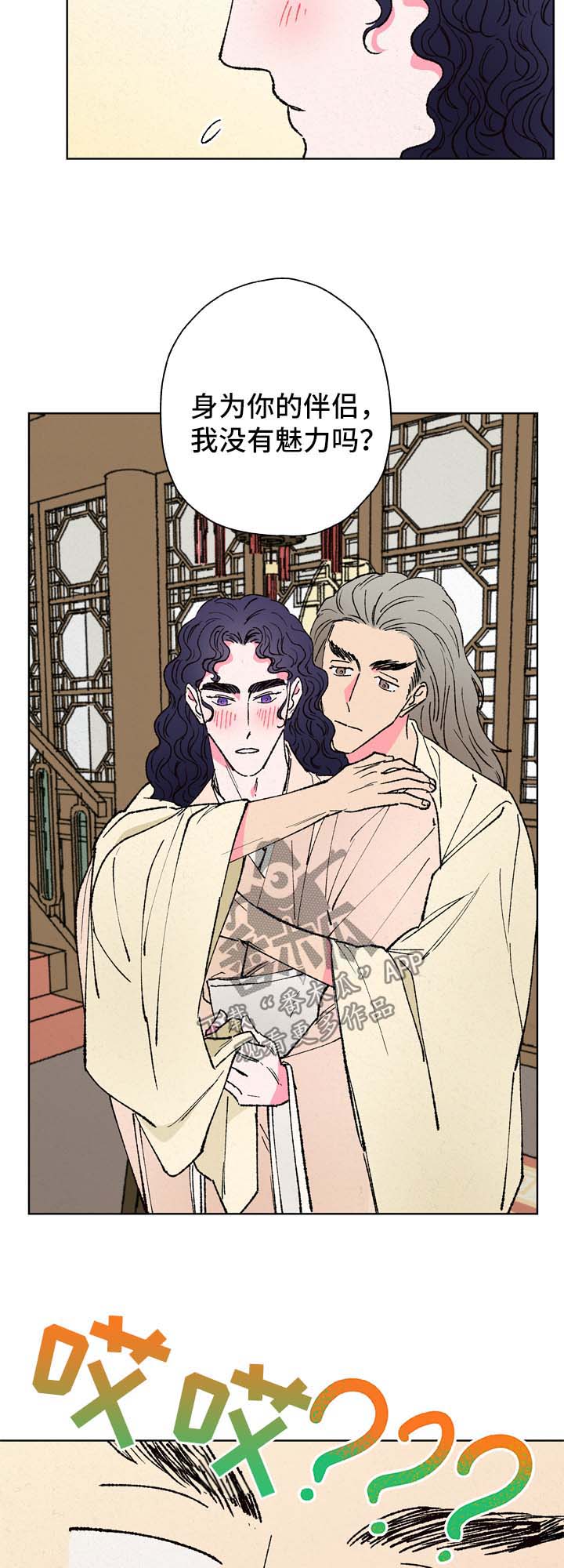 仙嫁之旅漫画,第26章：魅力2图