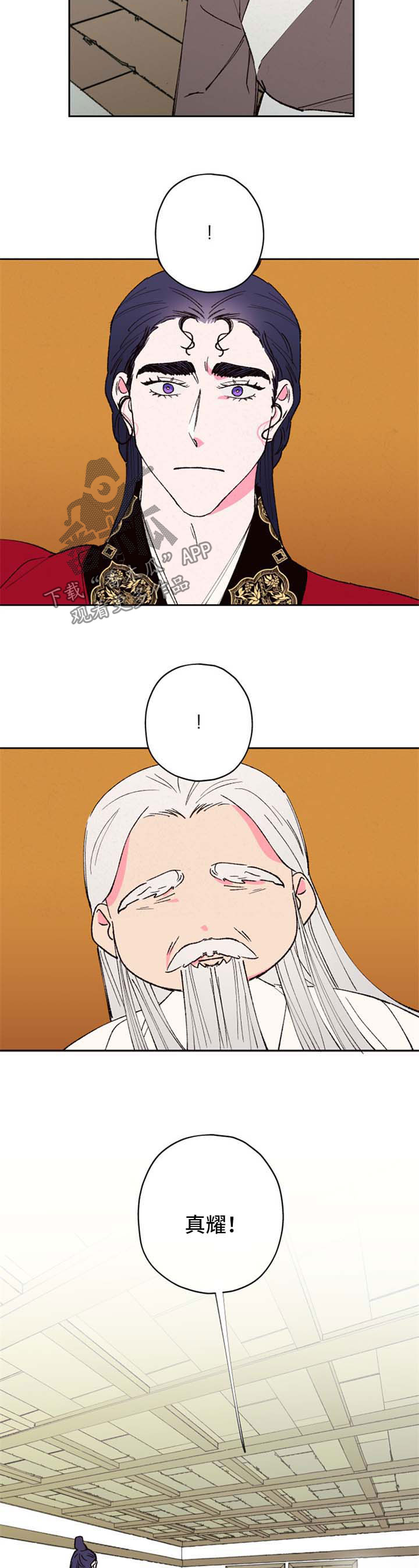 仙嫁之旅漫画,第49章：感谢5图