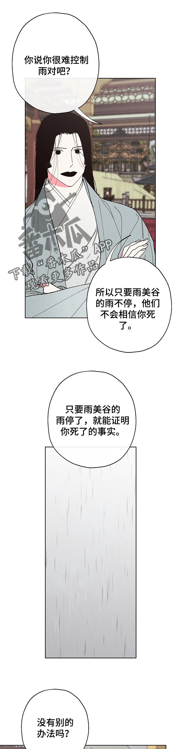 仙嫁之旅漫画,第98章：【第二季】伪装假死1图
