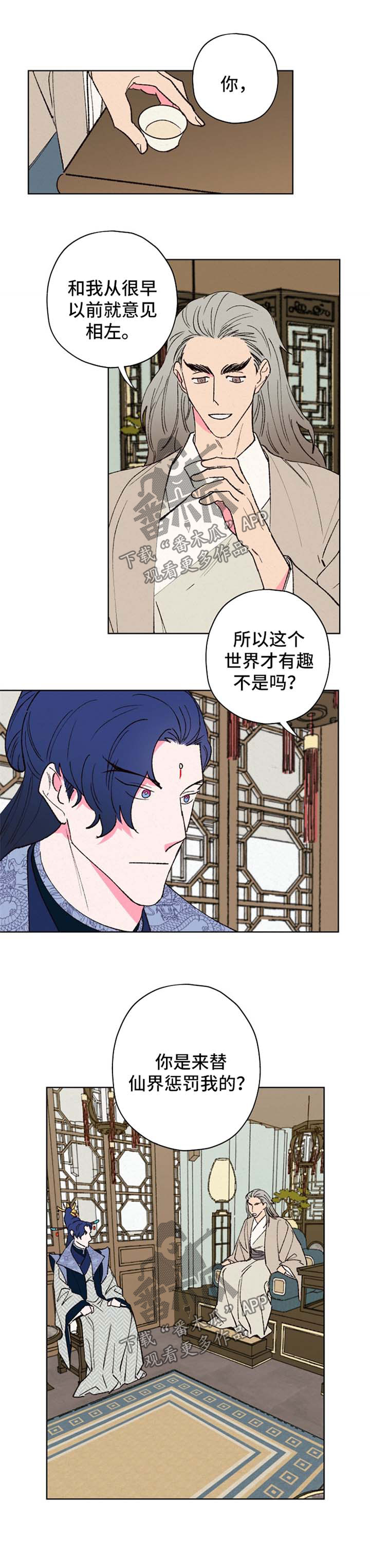 仙嫁之旅漫画,第33章：意见相左2图