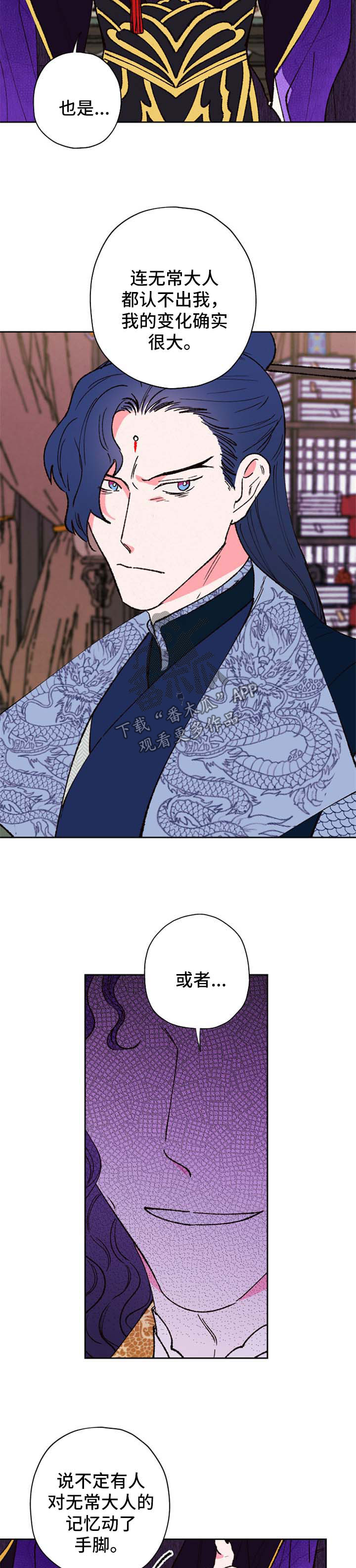 仙嫁之旅漫画,第45章：不折手段2图