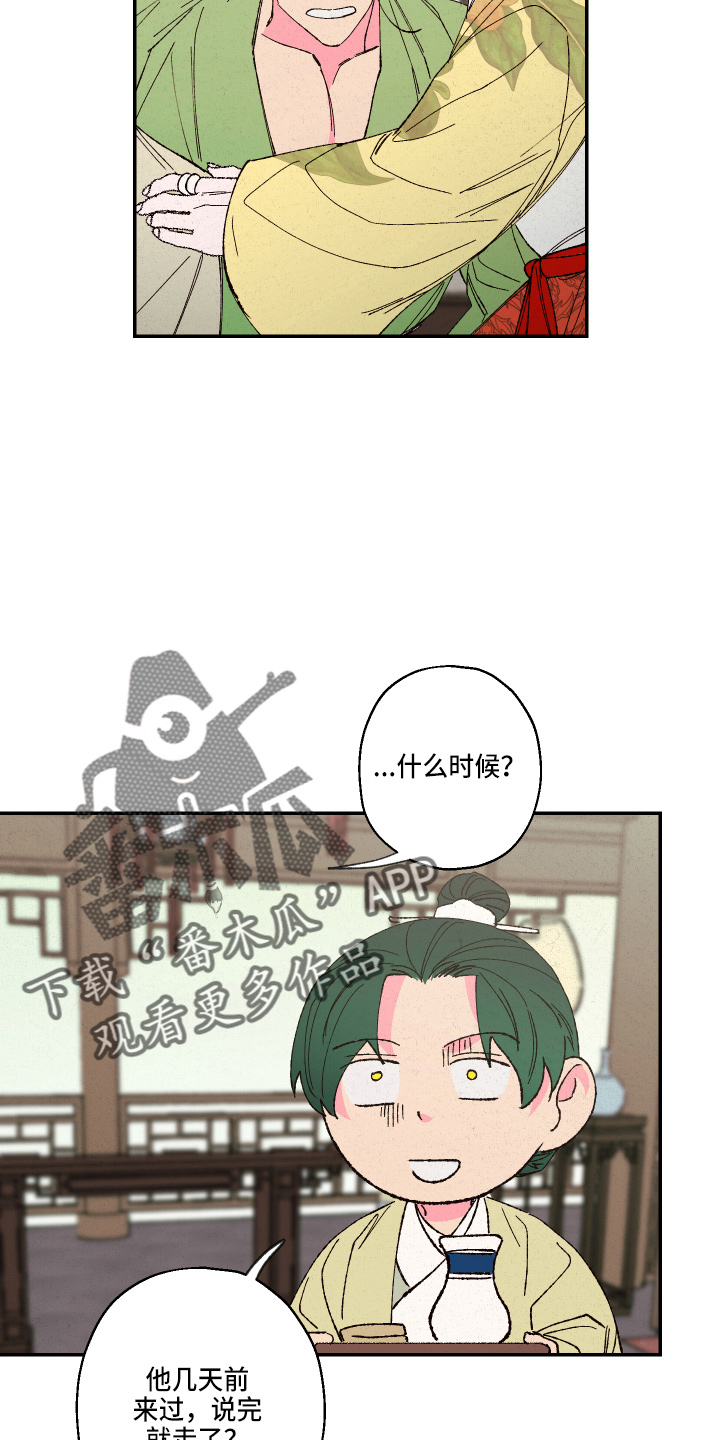 仙嫁之旅漫画,第151章：【第三季番外】孕吐2图