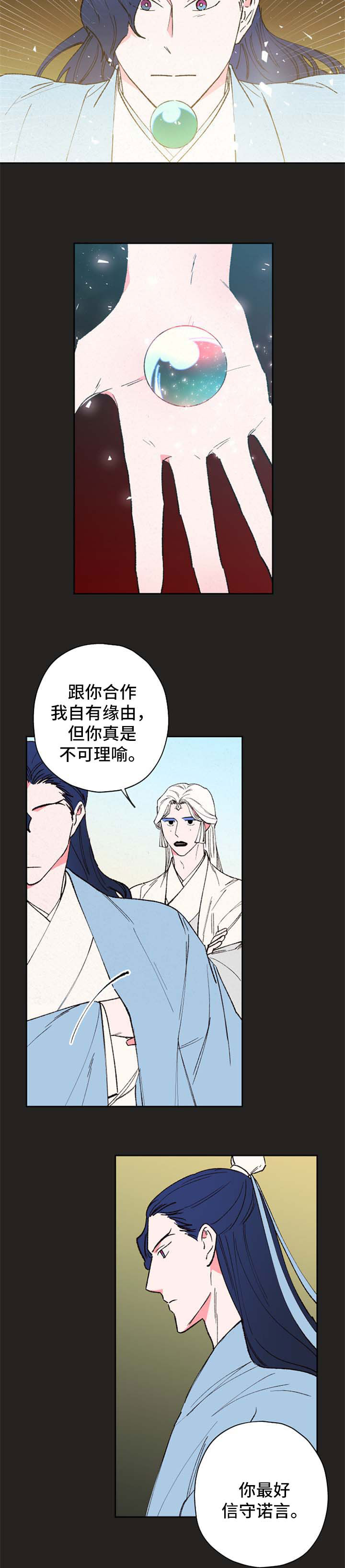 仙嫁之旅漫画,第60章：【第二季】夺珠3图