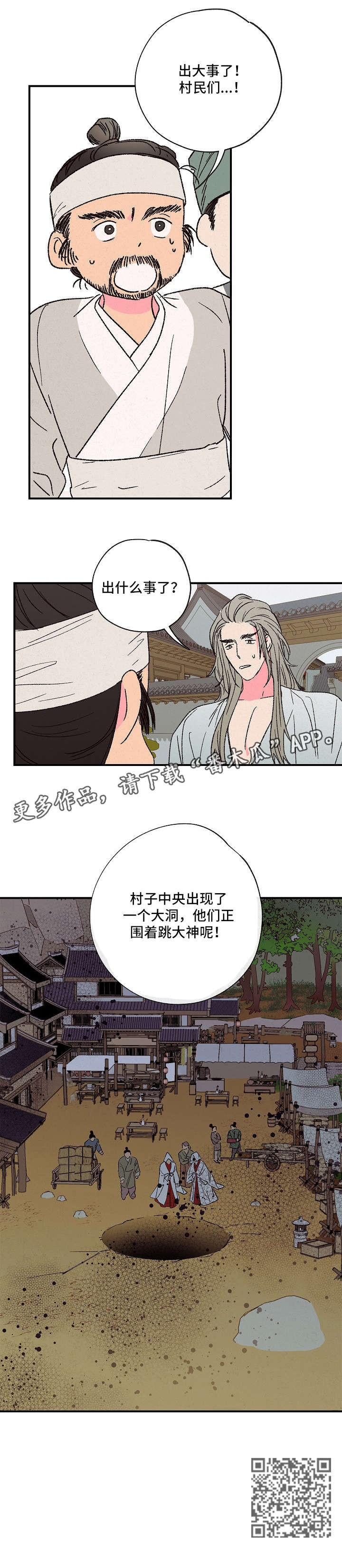 仙嫁之旅漫画,第5章：洞5图