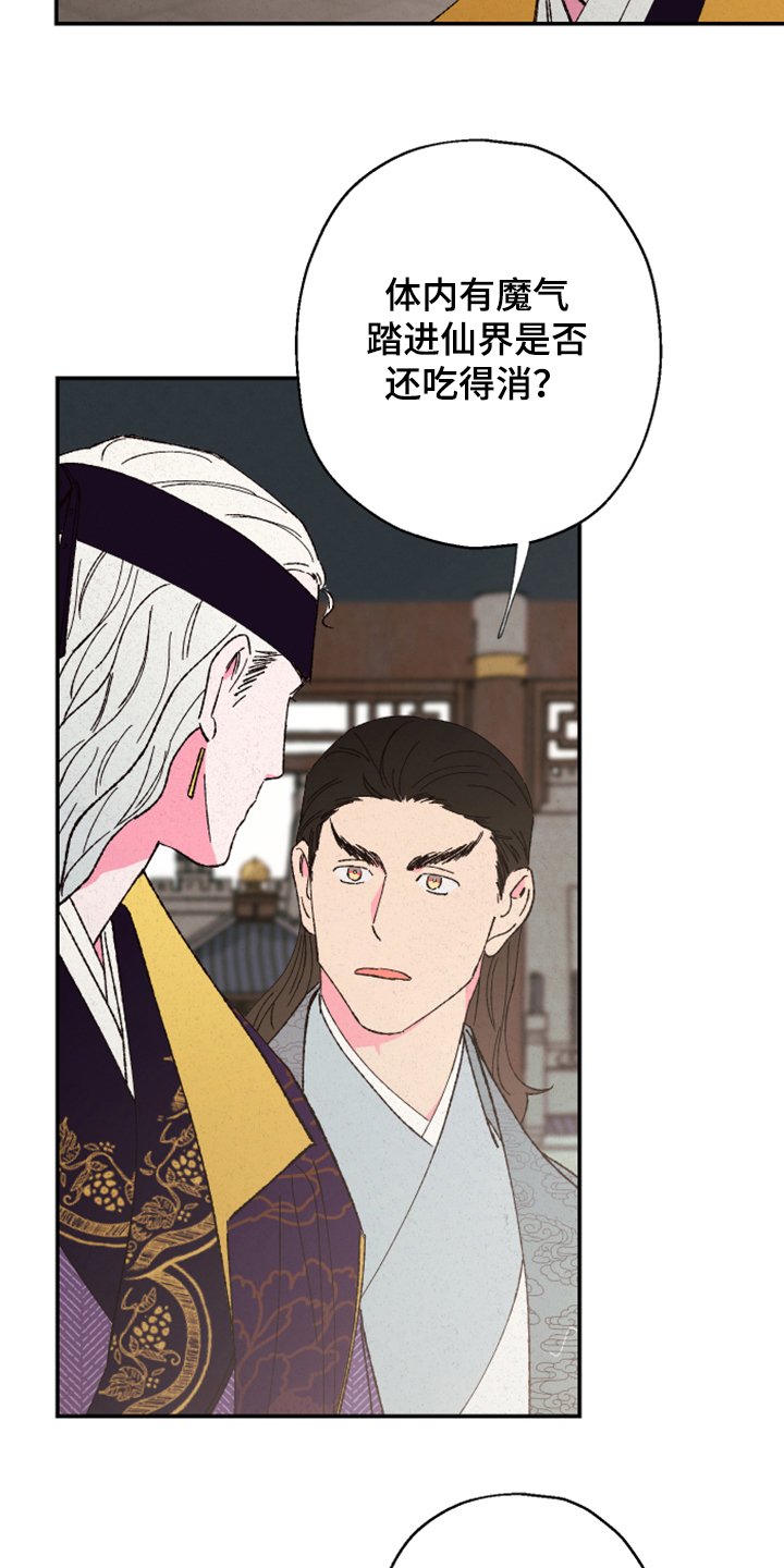 仙嫁之旅漫画,第134章：【第三季】上天3图