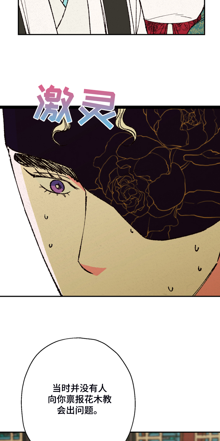 仙嫁之旅漫画,第135章：【第三季】指控4图