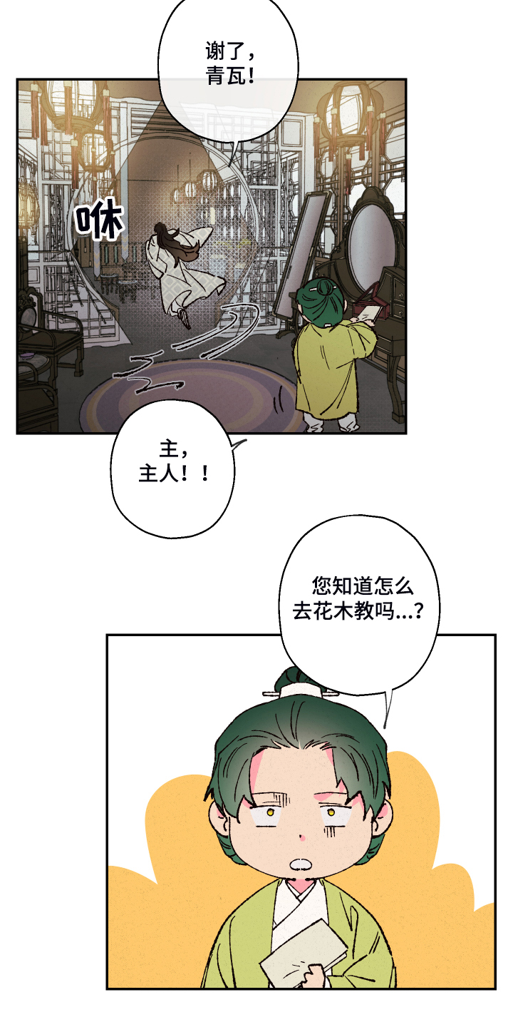 仙嫁之旅漫画,第120章：【第三季】凡间要怎么办5图