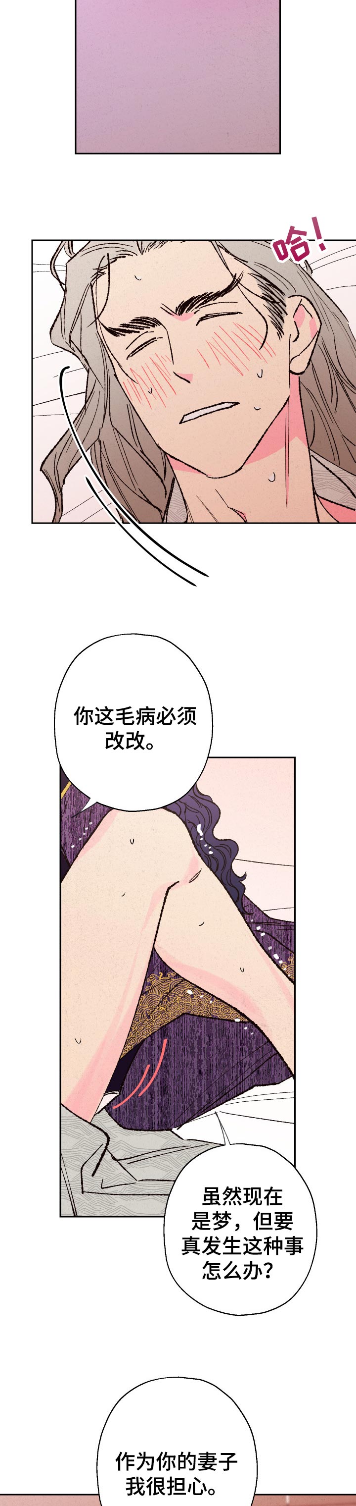 仙嫁之旅漫画,第77章：【第二季】想说的话5图