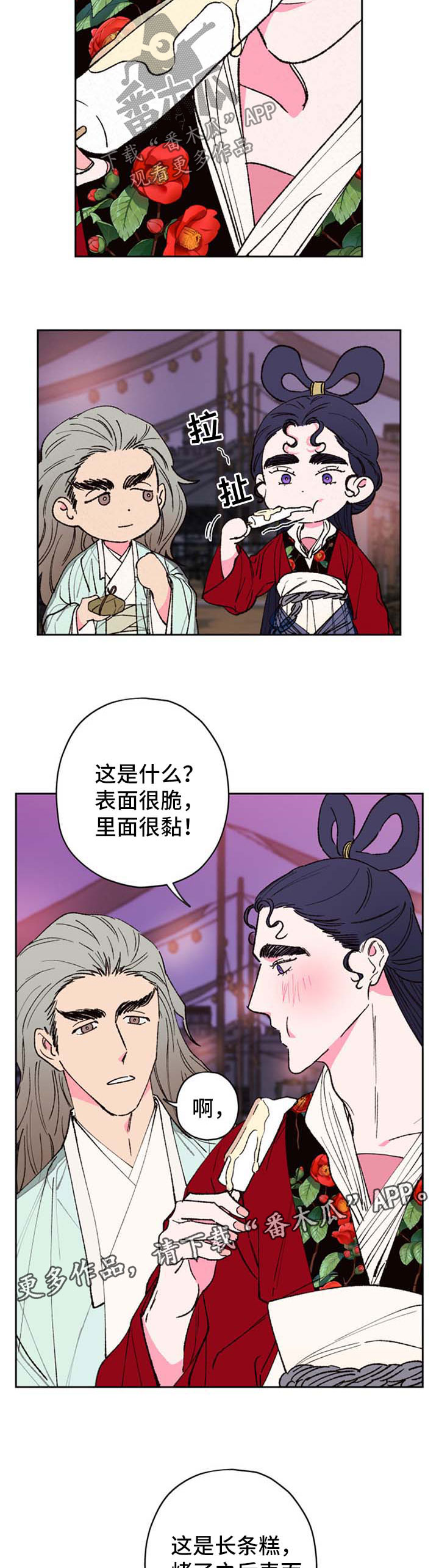 仙嫁之旅漫画,第53章：逛集市2图