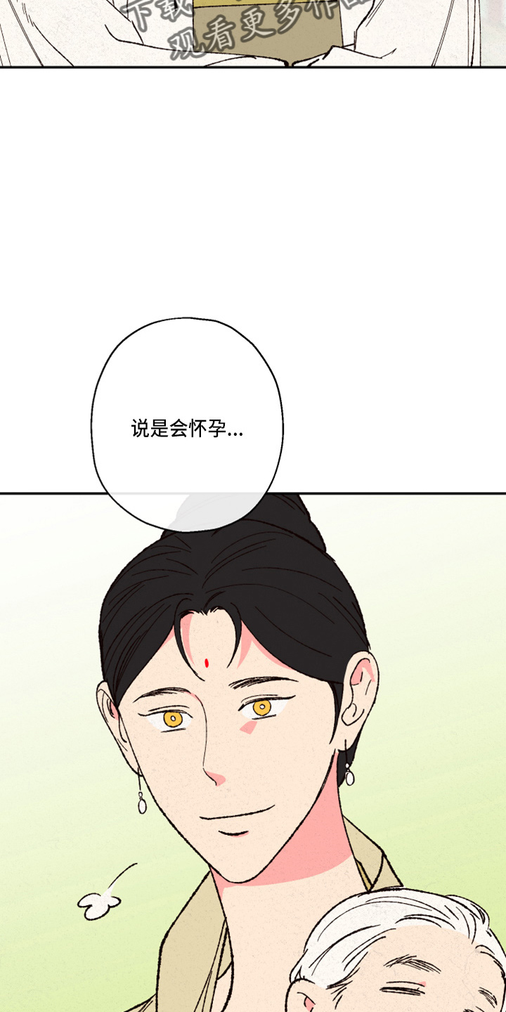 仙嫁之旅漫画,第155章：【第三季番外】不能生4图