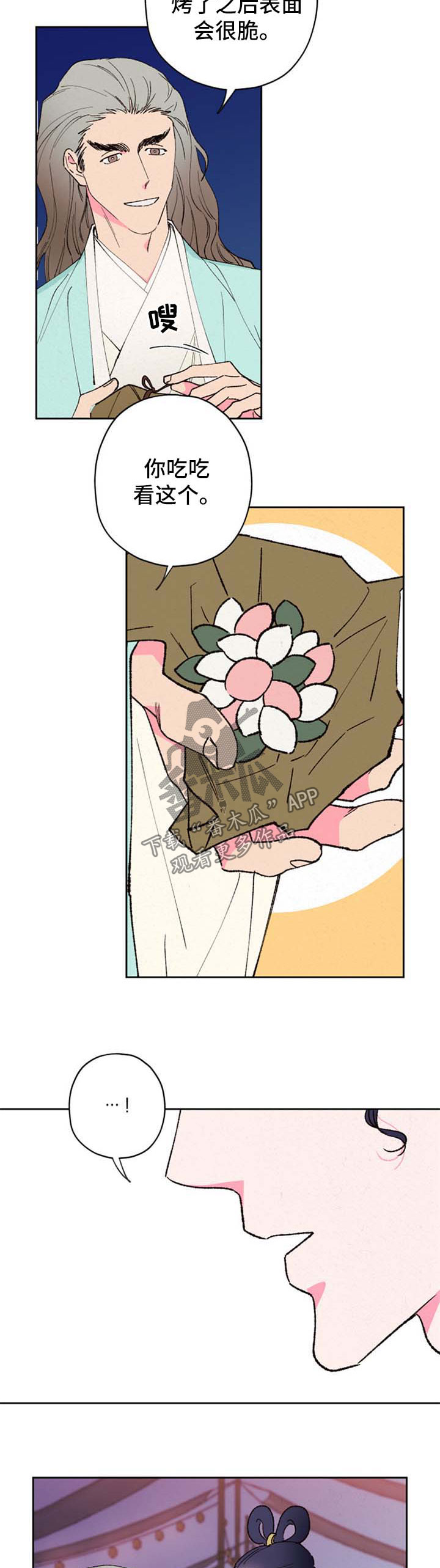 仙嫁之旅漫画,第53章：逛集市3图