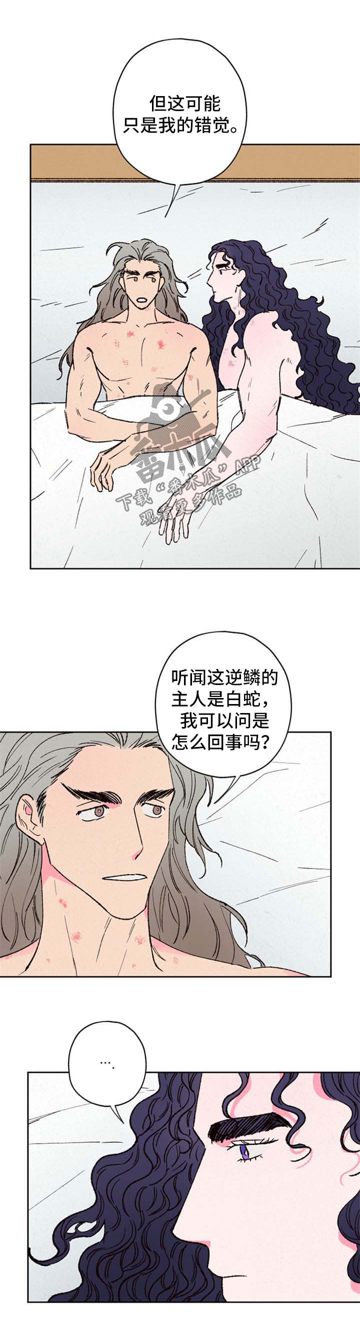 仙嫁之旅漫画,第52章：我的逆鳞3图