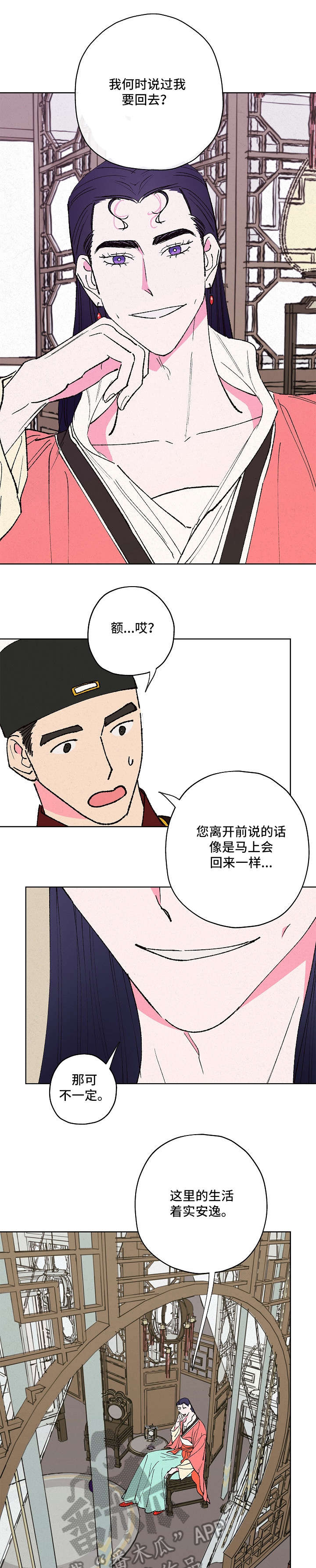 仙嫁之旅漫画,第12章：担心1图