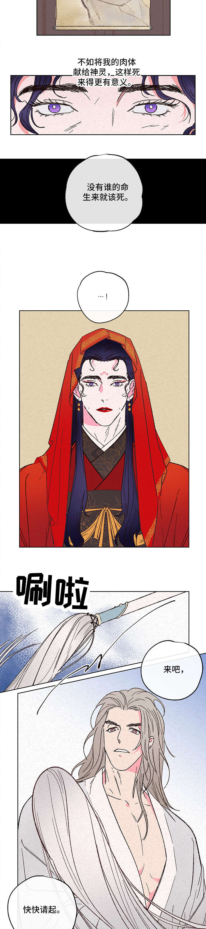 仙嫁之旅漫画,第1章：新娘2图