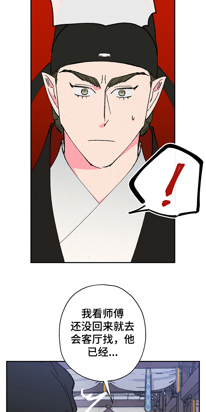 仙嫁之旅漫画,第116章：【第三季】摆脱2图