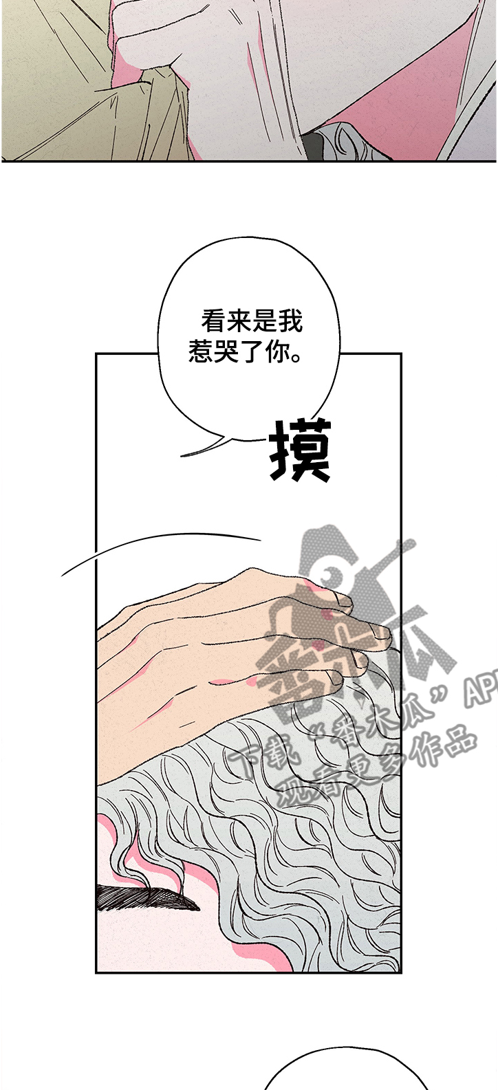 仙嫁之旅漫画,第113章：【第二季完结】不想再一个人2图