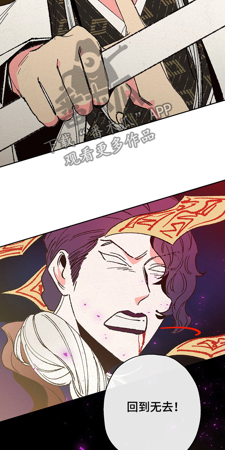 仙嫁之旅漫画,第116章：【第三季】摆脱3图