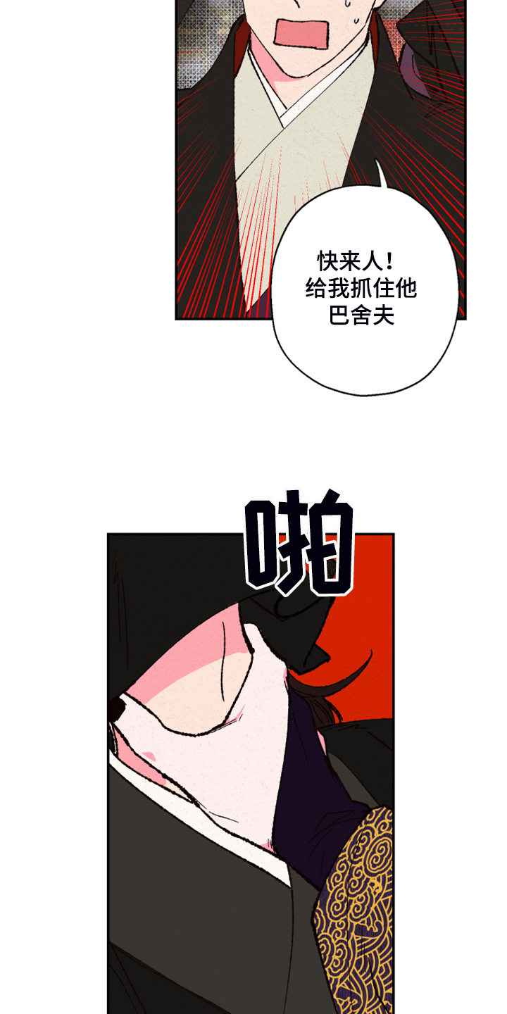 仙嫁之旅漫画,第124章：【第三季】有毒3图