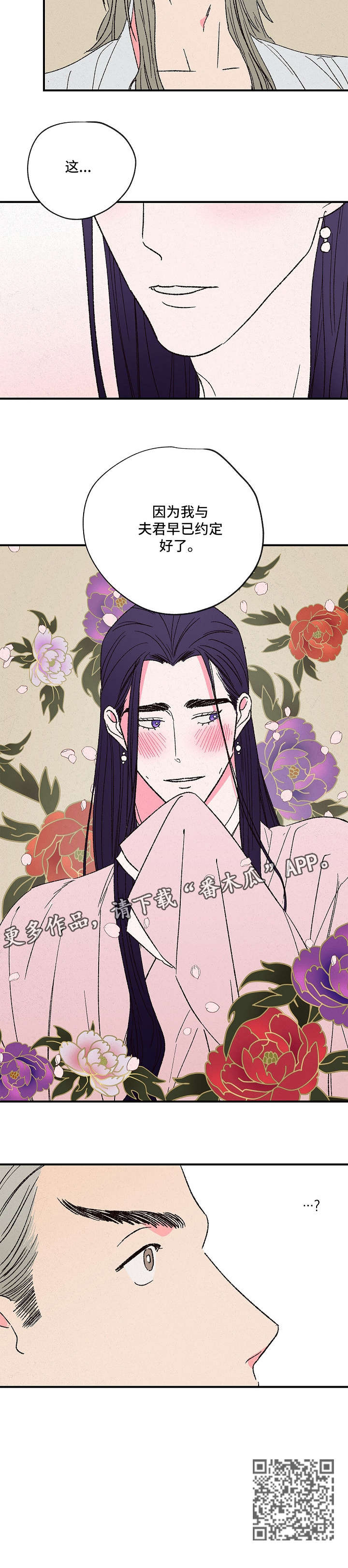 仙嫁之旅漫画,第4章：约定5图