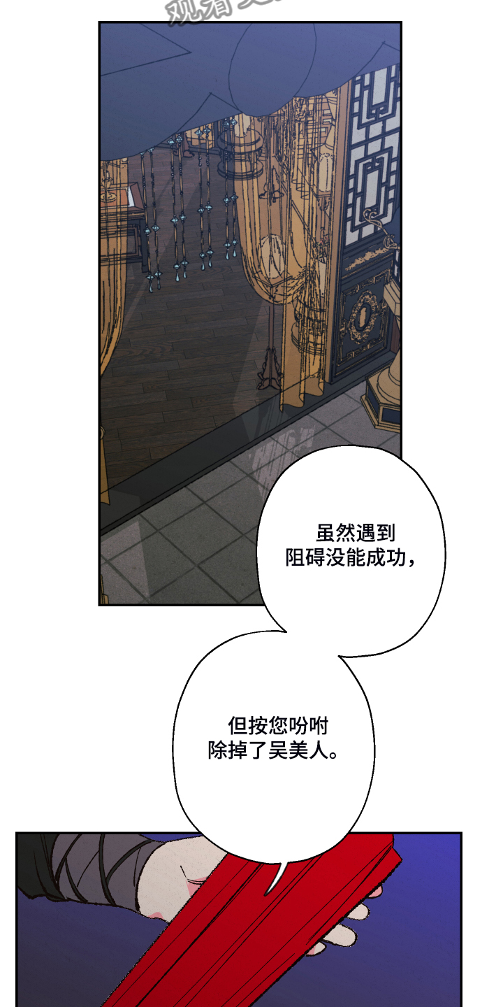 仙嫁之旅漫画,第121章：【第三季】除掉吴美人5图