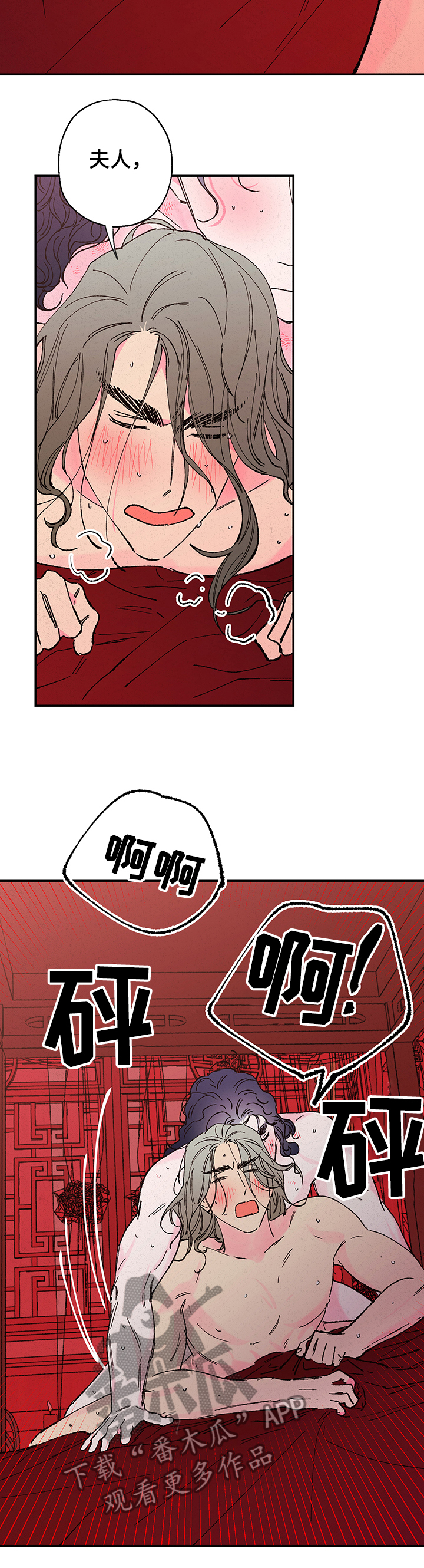 仙嫁之旅漫画,第108章：【第二季】你会生下来吗？5图
