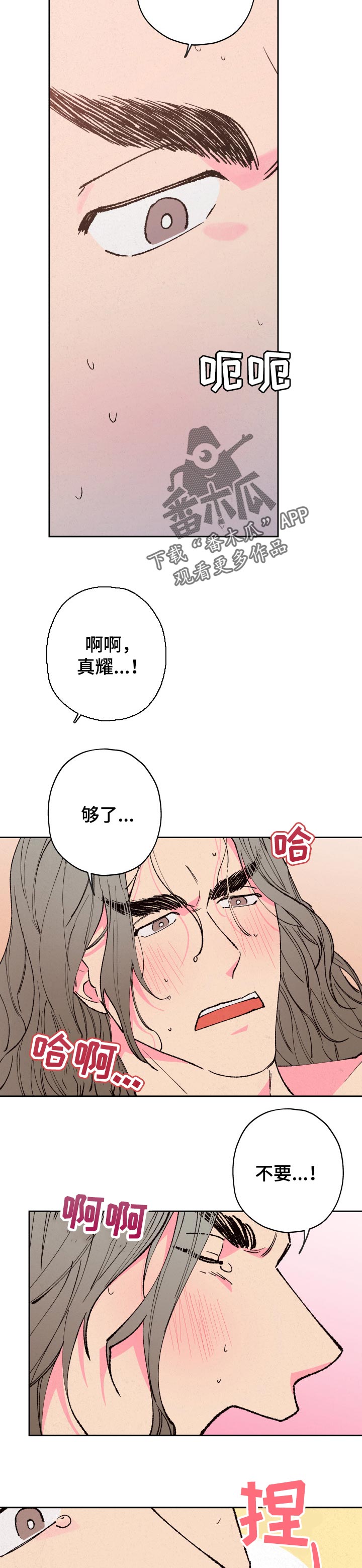 仙嫁之旅漫画,第63章：【第二季】感受5图