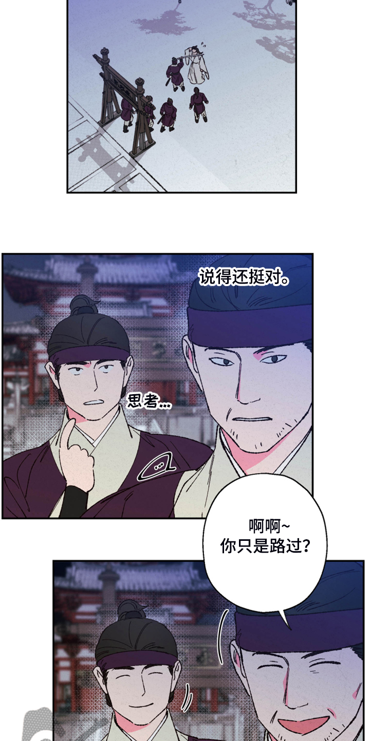 仙嫁之旅漫画,第125章：【第三季】抬不起头2图