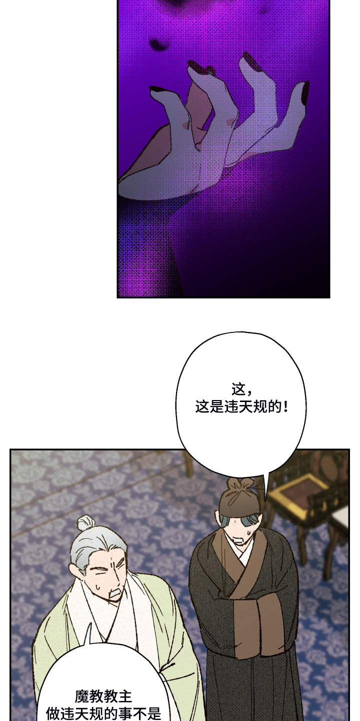 仙嫁之旅漫画,第121章：【第三季】除掉吴美人1图