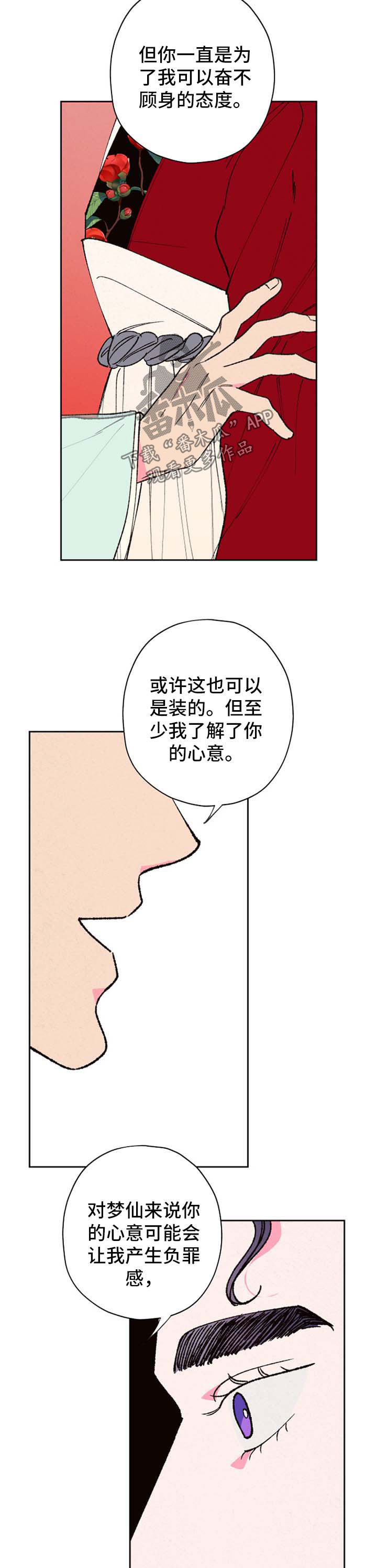 仙嫁之旅漫画,第54章：爱慕你2图