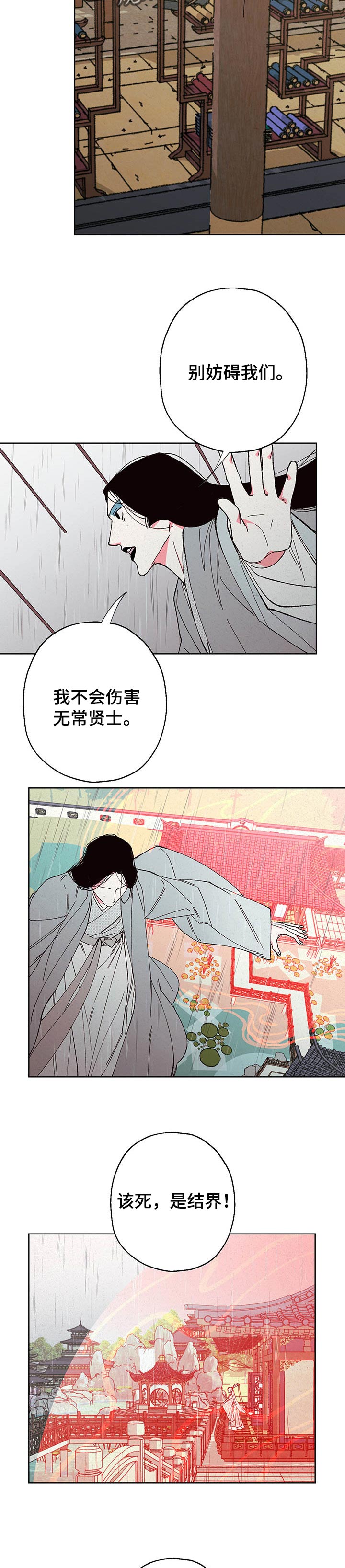 仙嫁之旅漫画,第93章：【第二季】不堪一击2图