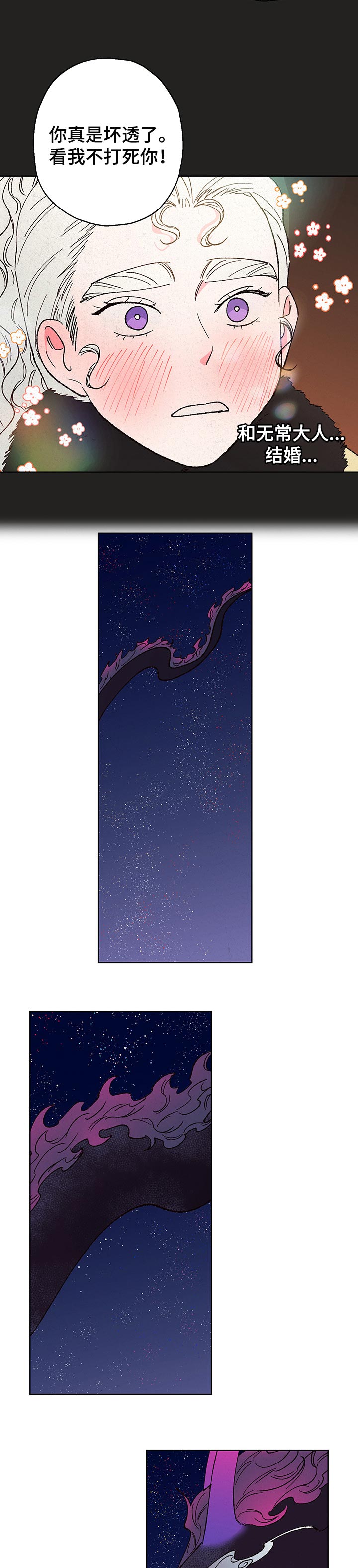 仙嫁之旅漫画,第101章：【第二季】哭了2图