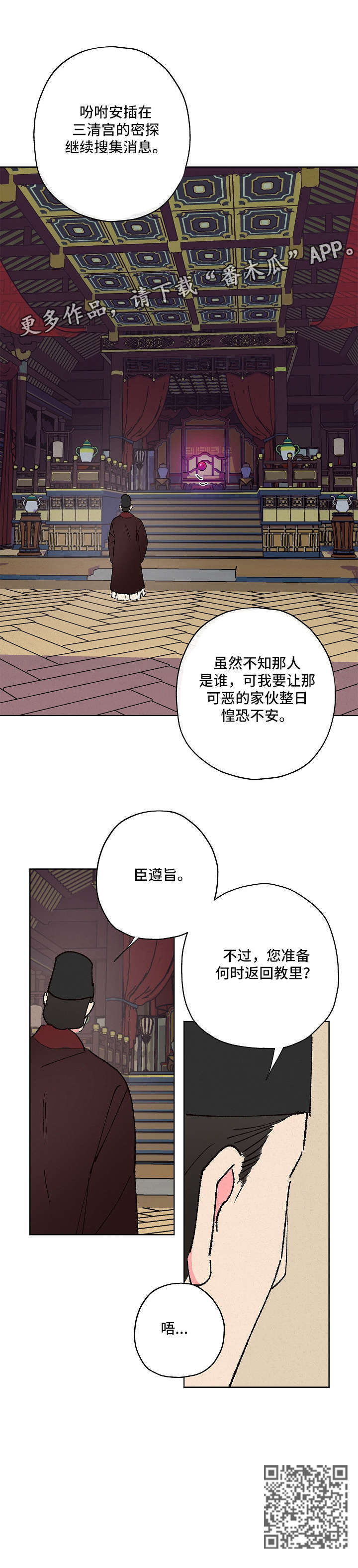 仙嫁之旅漫画,第11章：遵旨1图