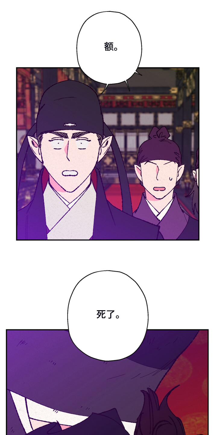 仙嫁之旅漫画,第124章：【第三季】有毒1图