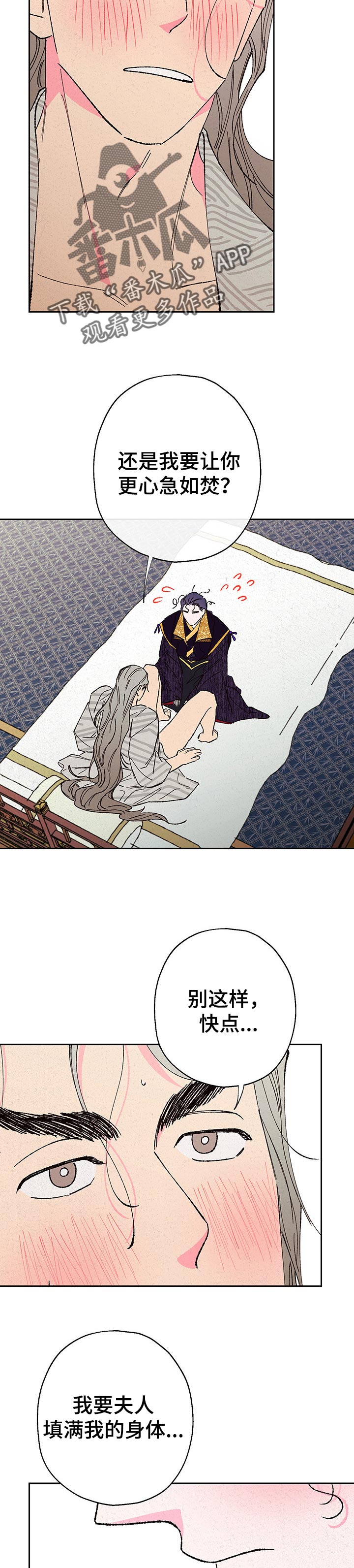 仙嫁之旅漫画,第78章：【第二季】真实4图