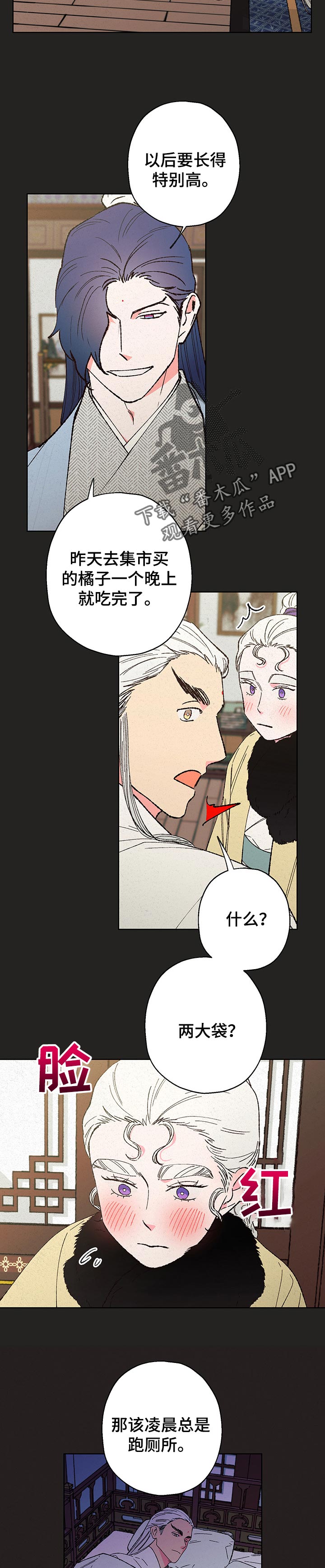 仙嫁之旅漫画,第100章：【第二季】好主意2图