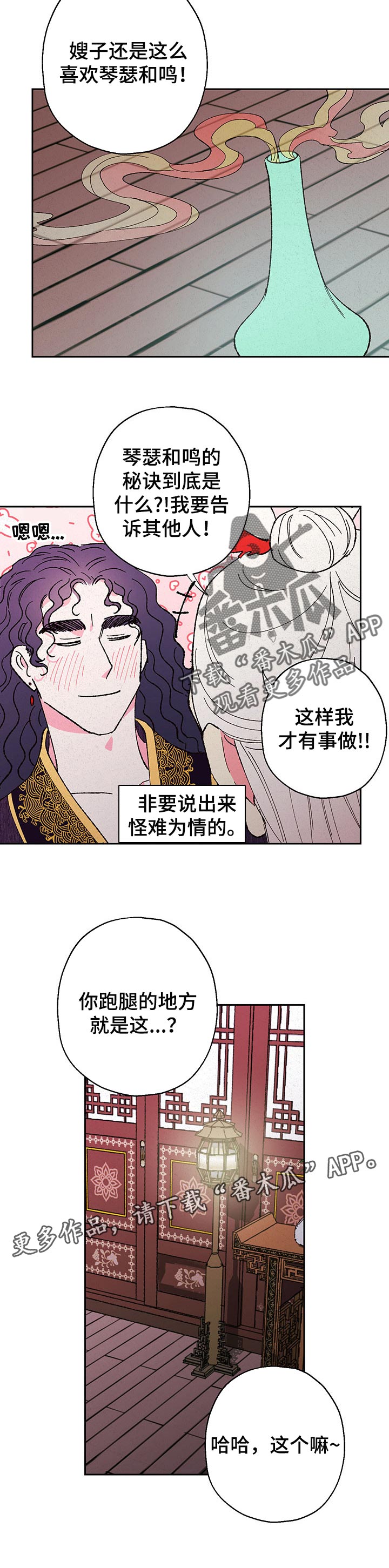 仙嫁之旅漫画,第83章：【第二季】跑腿2图